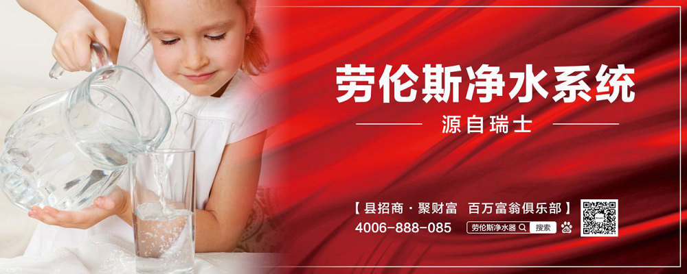 劳伦斯净水器源于瑞士.png