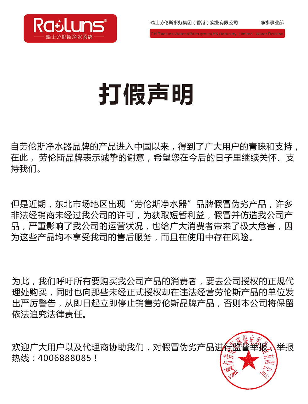 打假声明.jpg