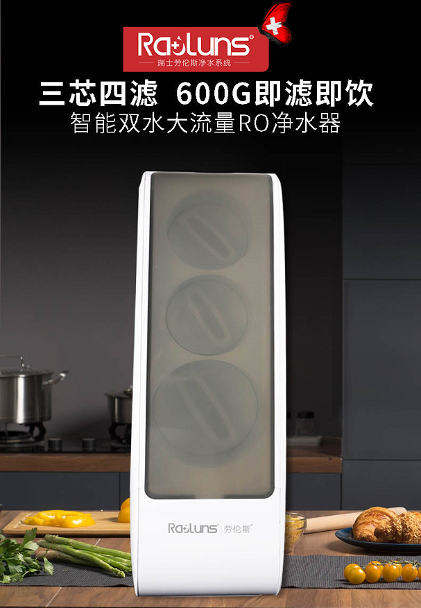 RO反渗透净水器