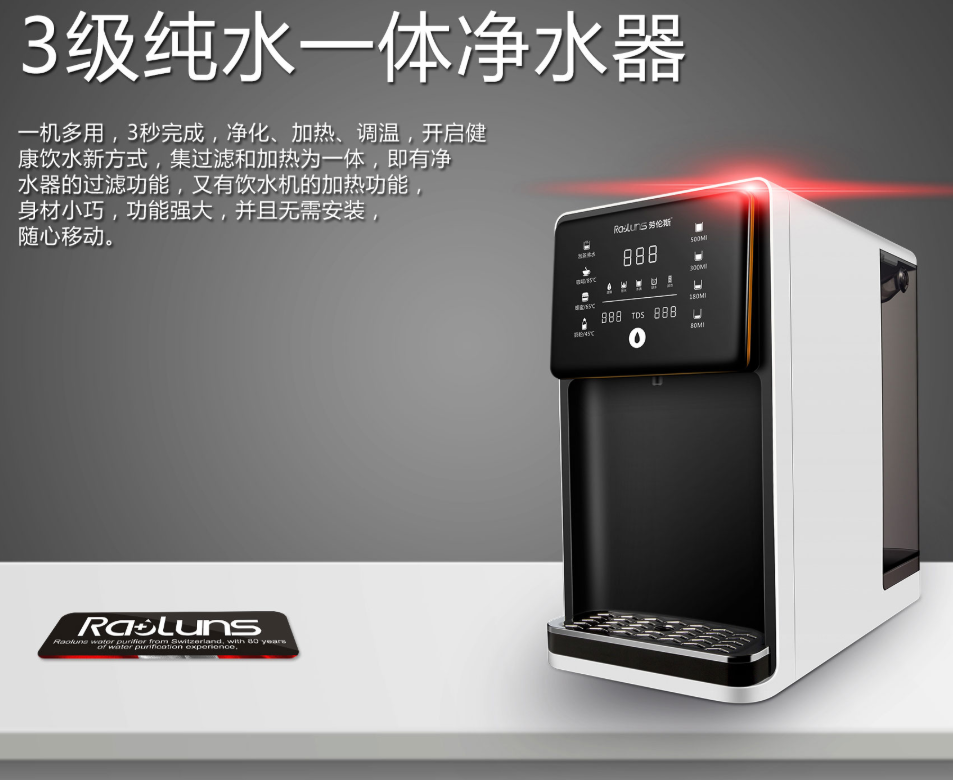 净饮一体机.png